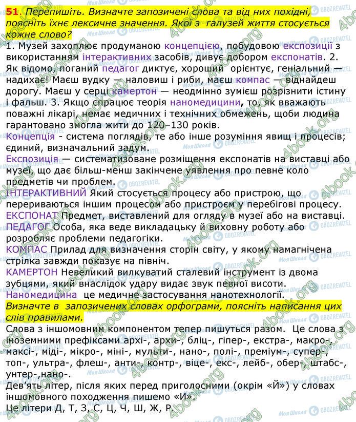 ГДЗ Українська мова 10 клас сторінка 51